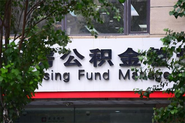 张家界住房公积金封存是怎么才能取（公积金封存咋取）